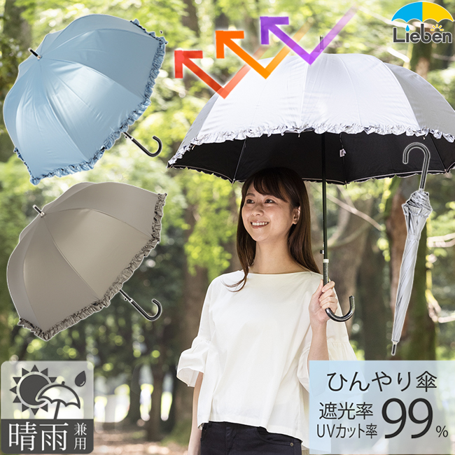 日傘 晴雨兼用ジャンプ傘 フリル 55cm&times;8本骨 レディース UPF50+ UVカット率99%以上 遮光率99%以上 合皮手元 ひんやり傘 長傘 深張り 【LIEBEN-1415】 hnaga/huka