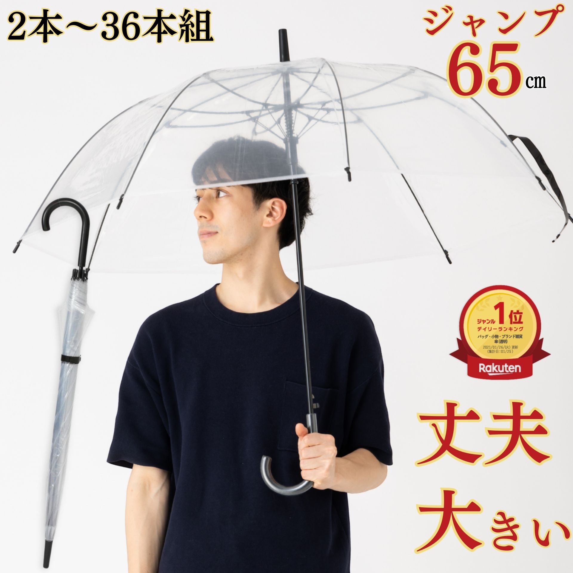 楽天市場】【36本組】ビニール傘 65cm メンズ レディース 長傘 大きい