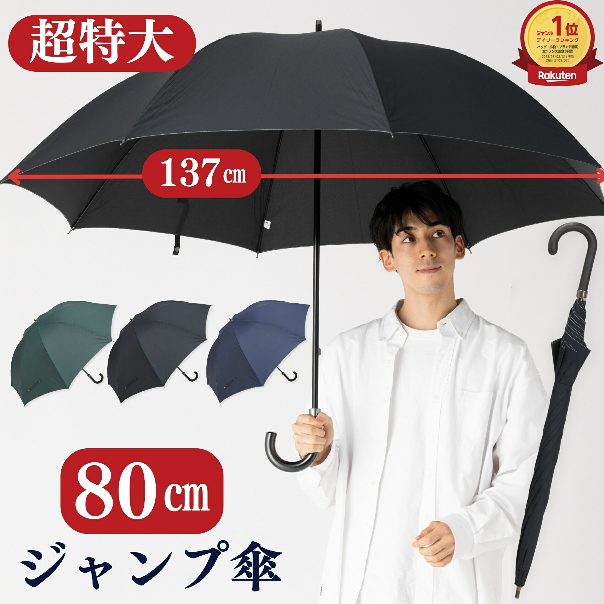 楽天市場】傘 メンズ 長傘 大きい 80cm 【5本以上購入で30%OFFクーポン