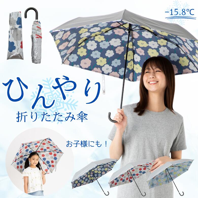 【楽天市場】【在庫処分品】日傘 折りたたみ傘 軽量 晴雨兼用 ひんやり傘 シルバー／フローラル レディース 50cm×6本骨 遮熱 涼しい 3
