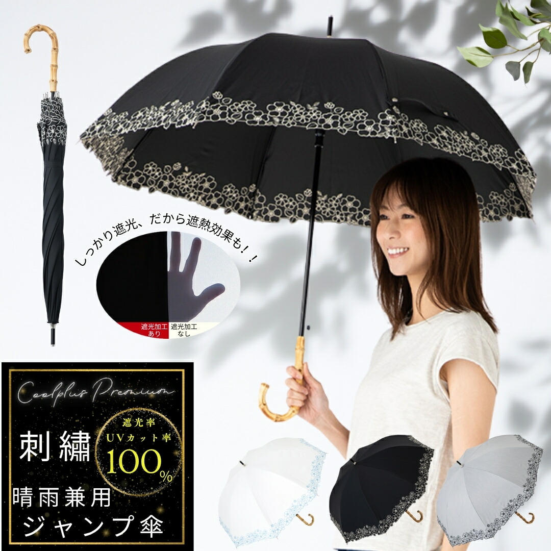 楽天市場】日傘 長傘 完全遮光 晴雨兼用 55cm レディース 花柄刺繍 1級