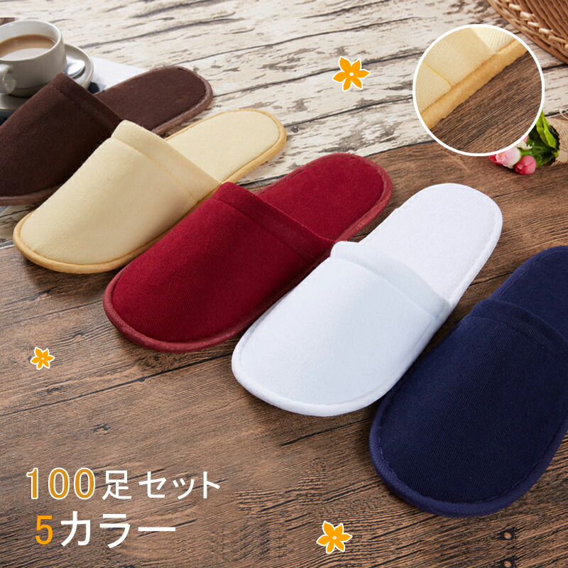 100足セット 使い捨てスリッパ ホテル 民泊用 旅館 フリーサイズ 長29cm 幅11cm 生地を含む厚み6ｍｍ つま先閉じタイプ パイル業務用 学校行事 ホテル、マッサージ店、機内、旅行 個包装タイプ 厚手 無地 pq-shose-74