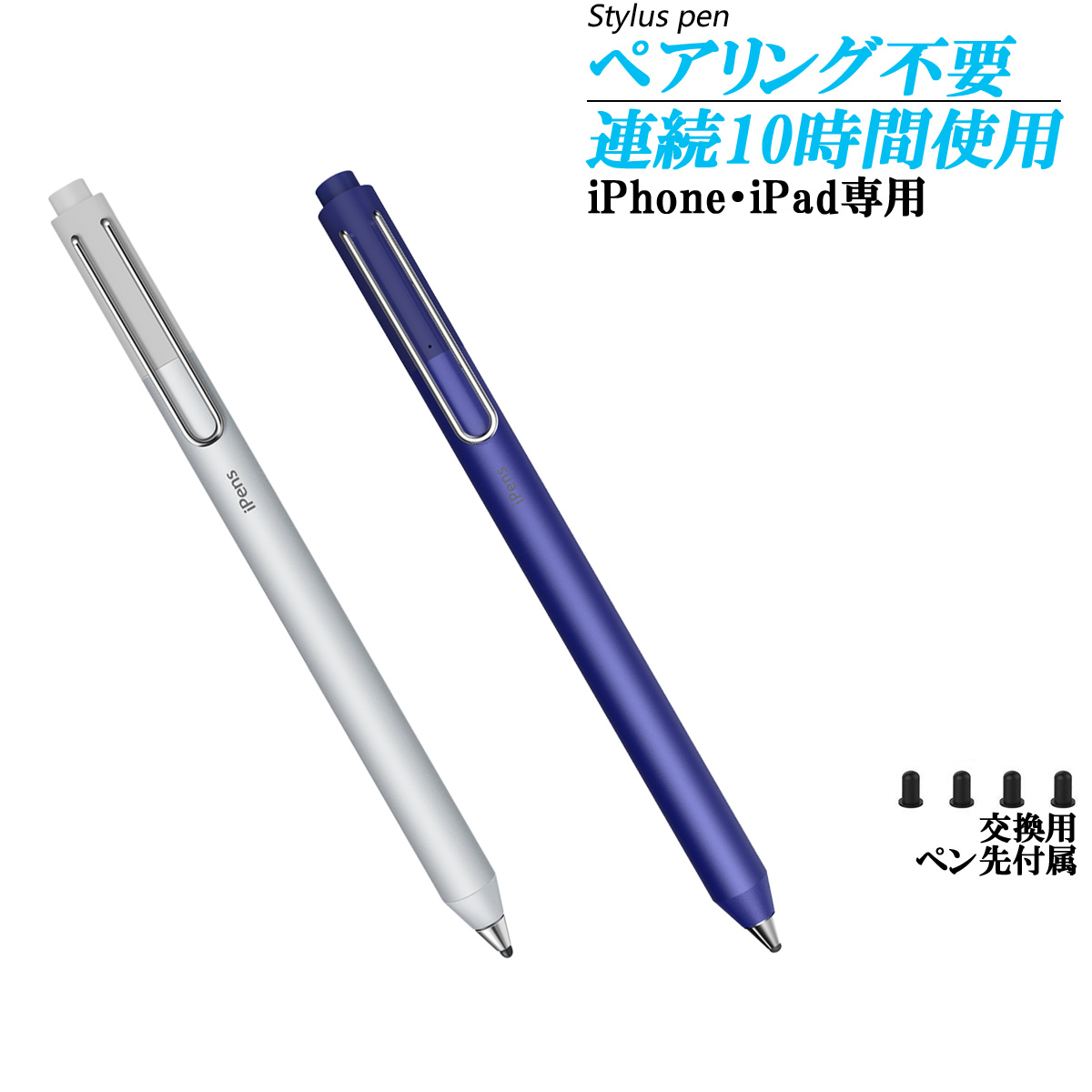 楽天市場 人気上昇中 スタイラスペン タッチペン Ipens 極細 充電式 Iphone Ipad 専用 アイフォン ツムツム 軽量 タッチペン ヒガシ