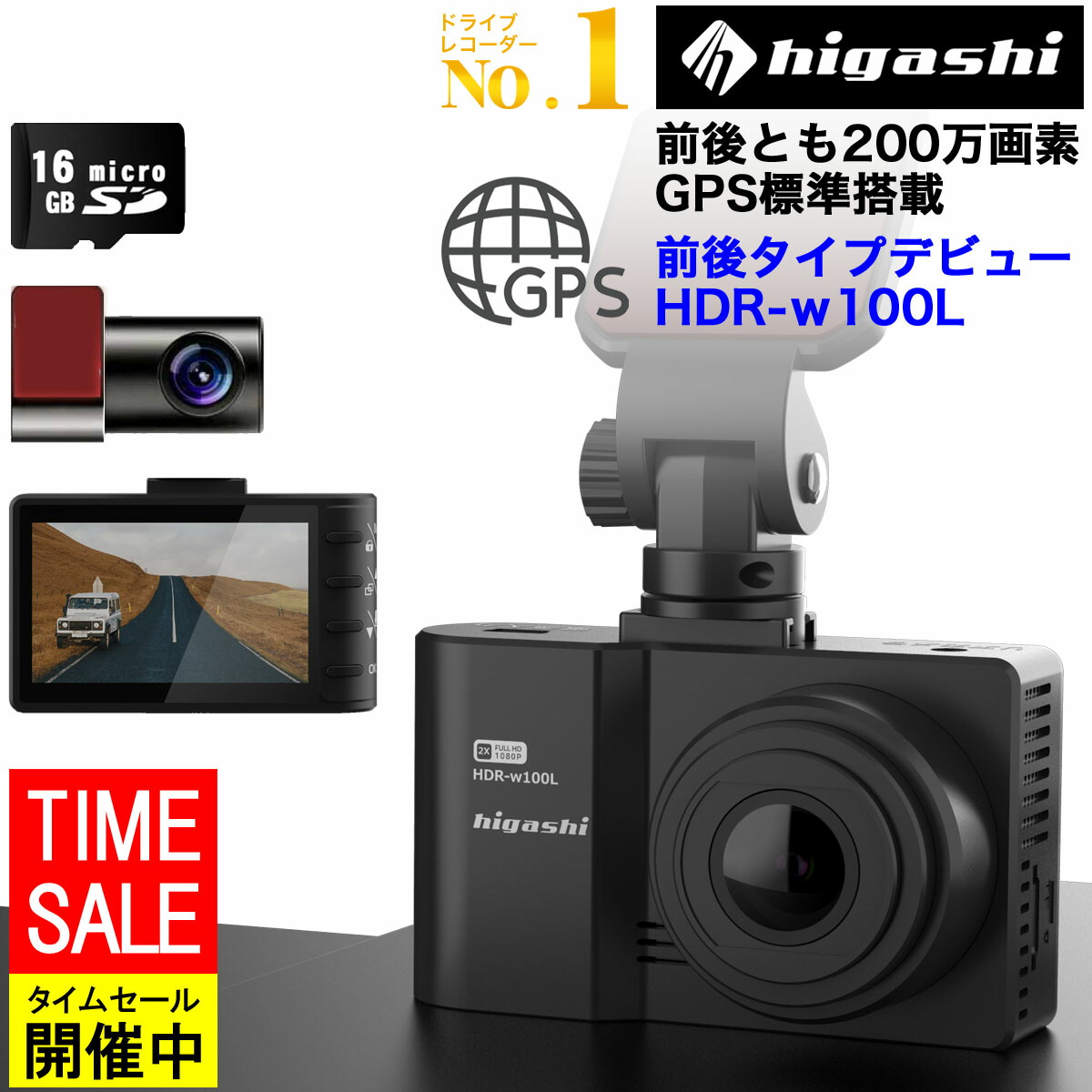 ドライブレコーダー 前後2カメラ 前後 200万画素 前後カメラ GPS搭載 フルHD高画質 ノイズ対策済 ドラレコ あおり運転抑止 送料無料 1年保証 LED信号機対応 人気 簡単取付 HDR-w100L