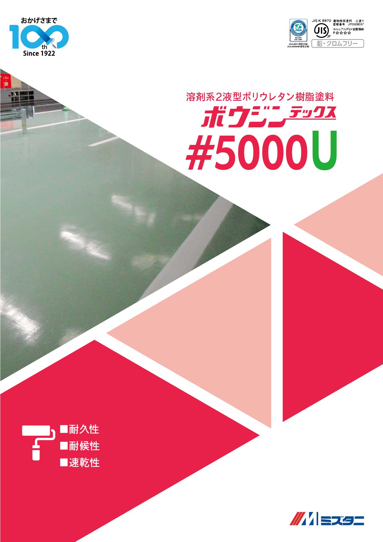 水谷ペイント ボウジンテックス#5000Ｕ 標準色 17kgset