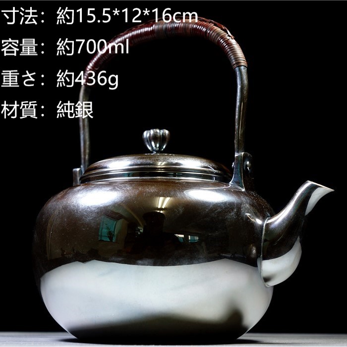 純銀細工 手作り 薬缶 銀瓶 銀湯沸 純銀保証 約436g 高約16cm　骨董品　インテリア　日本産　茶器・茶道具　純銀製　銀急須　銀瓶　純銀　シルバー　金　銀　貴金属　販売Silver