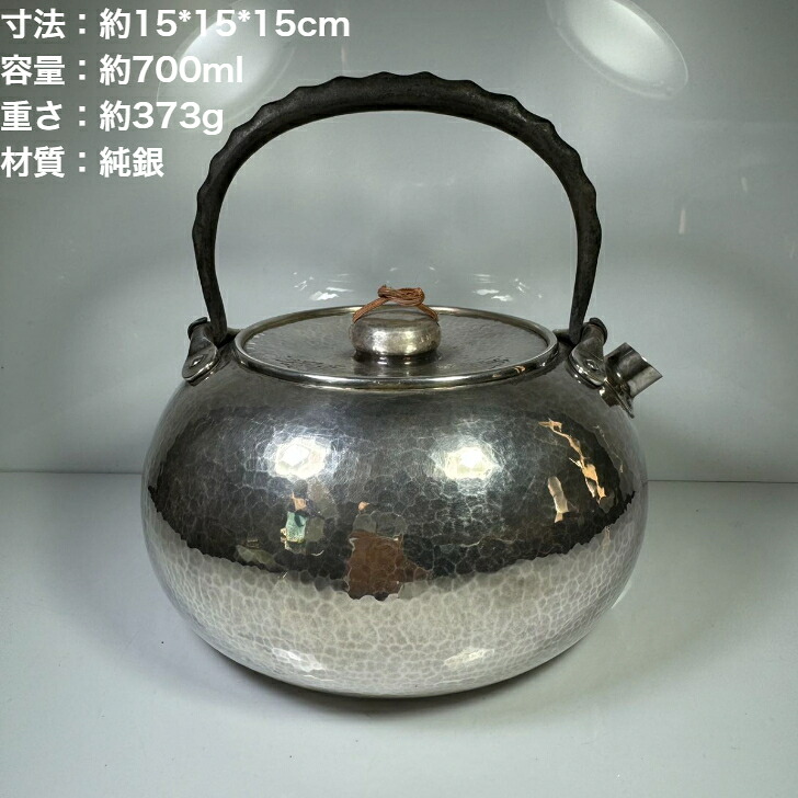 楽天市場】純銀細工 一東斎造 手作り 木摘蓋 古美術品銀瓶 湯沸 貴石 