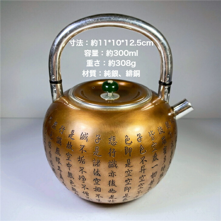 【2024秋冬新作】 楽天市場】純銀細工 手作り 湯 砲口 薬缶 緋銅銀内張 般若心経彫 その他