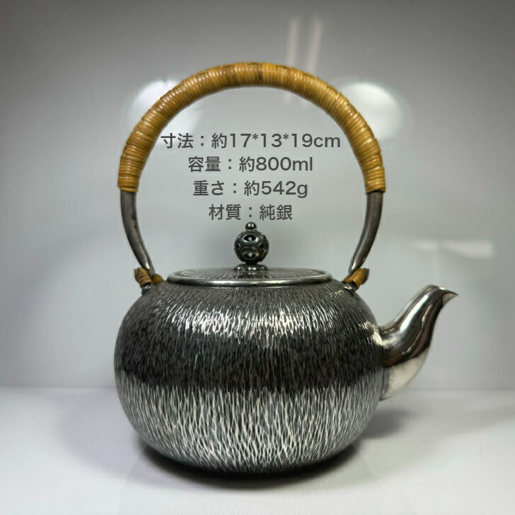 純銀細工 宮本造 寶珠形 手作り 湯沸 銀瓶 薬缶 純銀保証 約542g 高約19cm　骨董品　インテリア　茶器・茶道具　純銀製　銀急須　銀瓶　純銀　シルバー　金　銀　貴金属　販売Silver