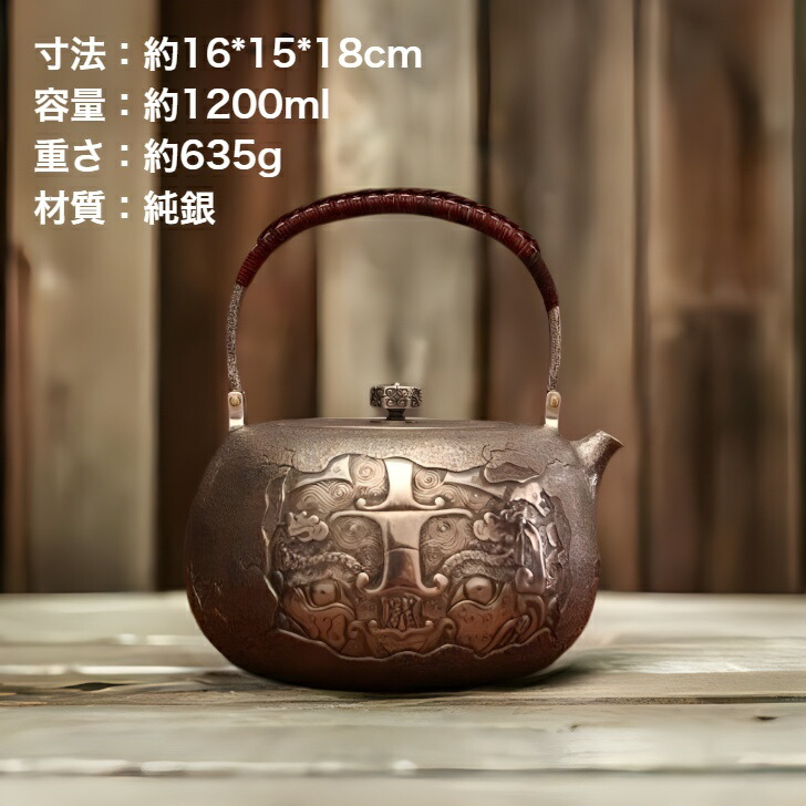 純銀細工 手作り 義清堂造 貔貅彫 湯沸 銀瓶 薬缶 純銀保証 重さ約635g 高約18cm　骨董品　インテリア　茶器・茶道具　純銀製　銀急須　銀瓶　純銀　シルバー　金　銀　貴金属　販売Silver
