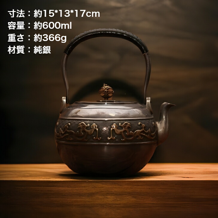 純銀細工 手作り 金美堂造 神獣文彫 湯沸 銀瓶 薬缶 純銀保証 重さ約366g 高約17cm　骨董品　インテリア　茶器・茶道具　純銀製　銀急須　銀瓶　純銀　シルバー　金　銀　貴金属　販売Silver