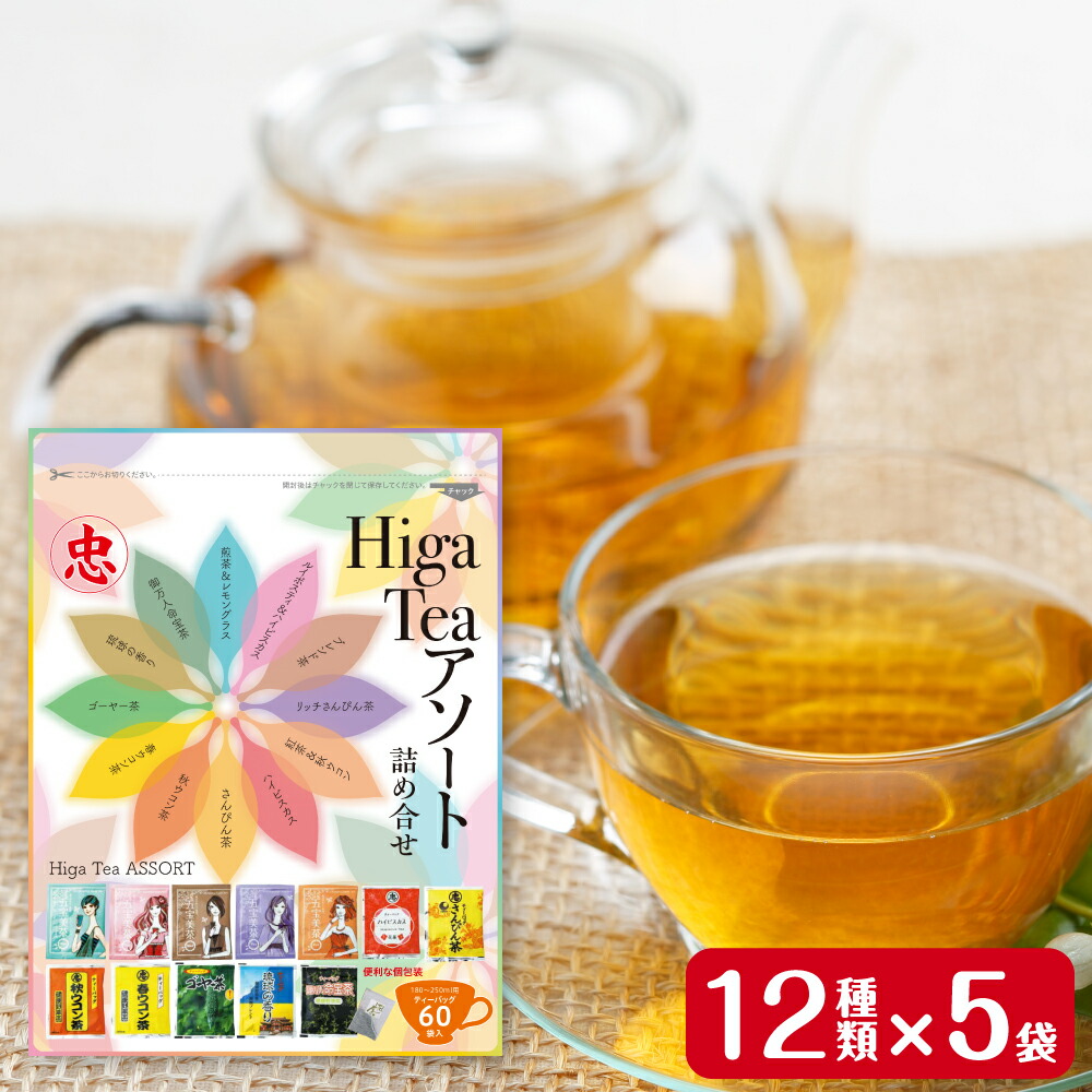 【沖縄土産】HigaTeaアソート詰合せ（ティーバッグ12種類 × 5P 全60P) さんぴん茶・春ウコン・ゴーヤー茶など12種類のお茶が楽しめる（さんぴん茶 ウコン　ハイビスカス　ゴーヤー　健康ブレンド茶　お土産 みやげ）【比嘉製茶】