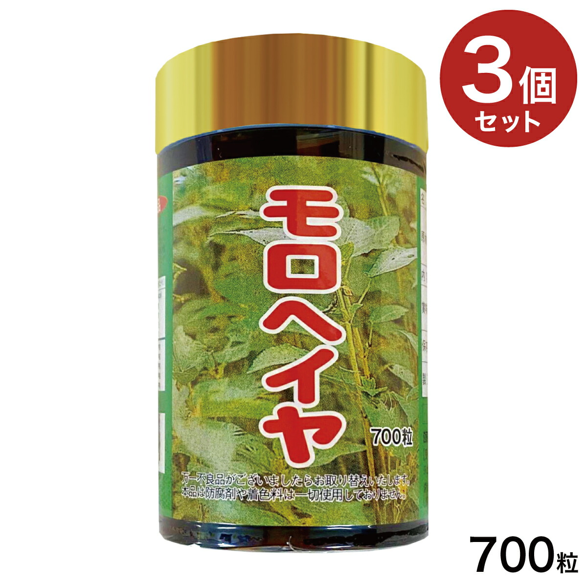 モロヘイヤ粒 700粒×3個 沖縄県産 モロヘイヤ 100% 加えること 錠剤 食料雑貨類衣料繊維 草片不完全さ 比嘉製茶 青汁