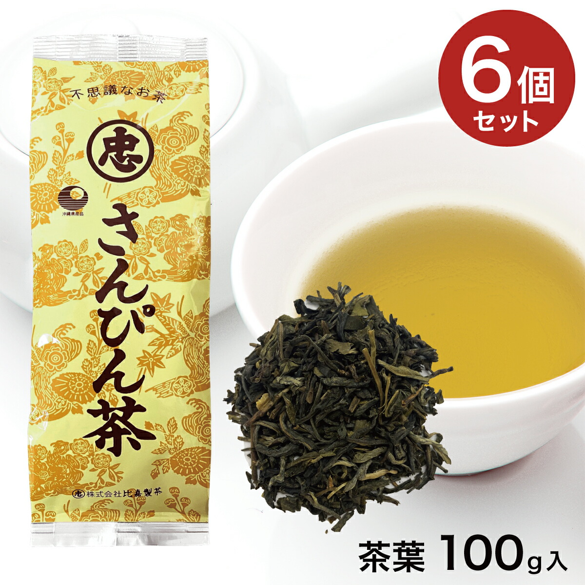 楽天市場】【沖縄土産】【さんぴん茶】不思議なお茶 さんぴん茶（100g