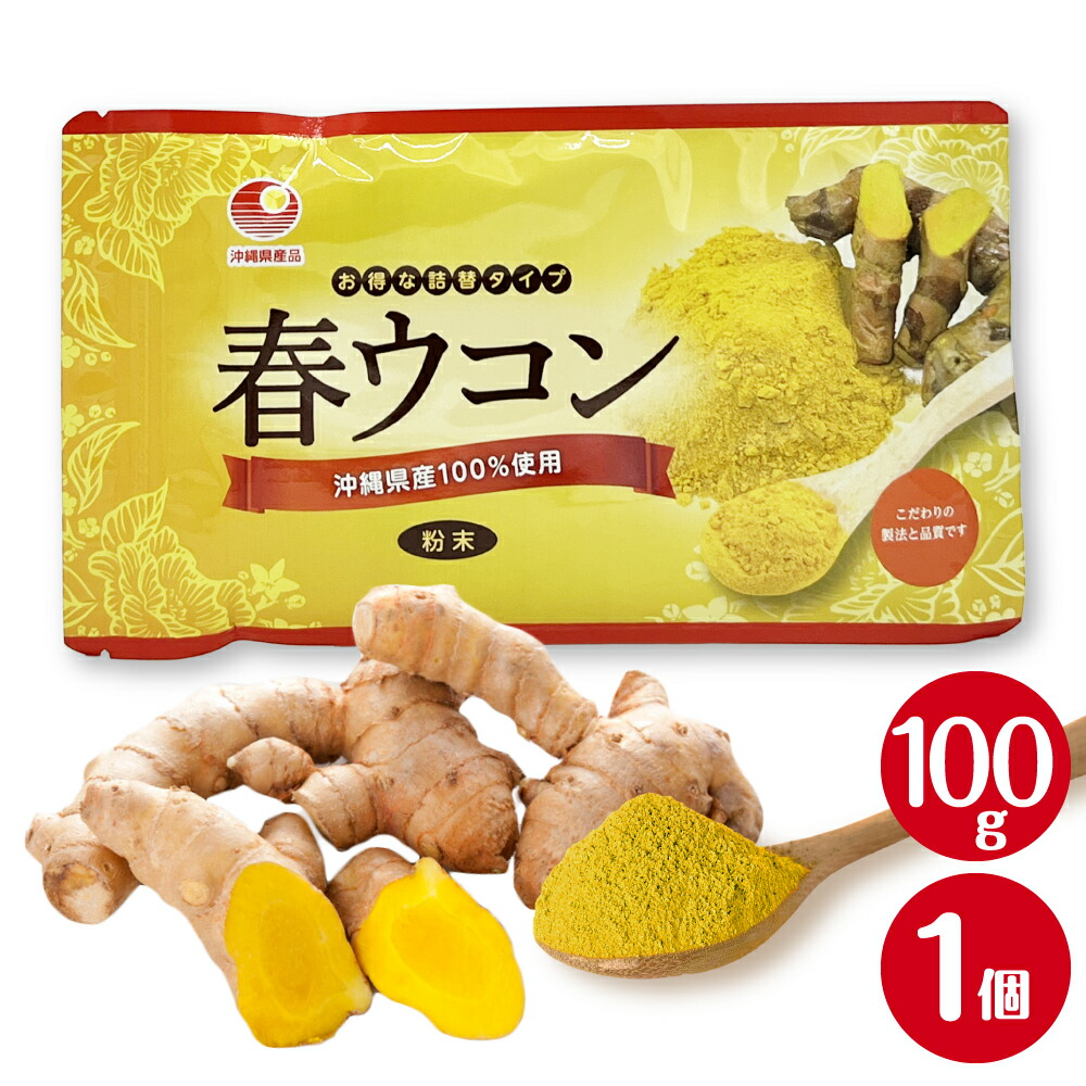 楽天市場】【送料無料】春ウコン（袋入り100g）×3個セット 粉末