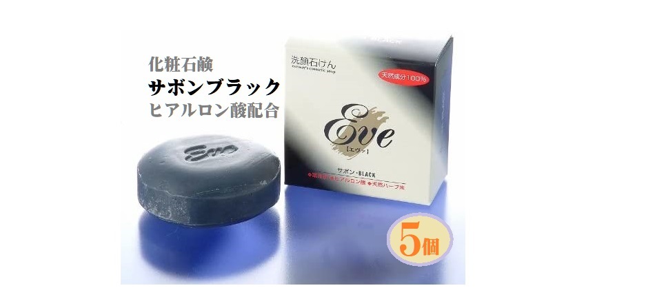 楽天市場】洗顔化粧石鹸 10個組 サボンブラック クレンジング 石鹸