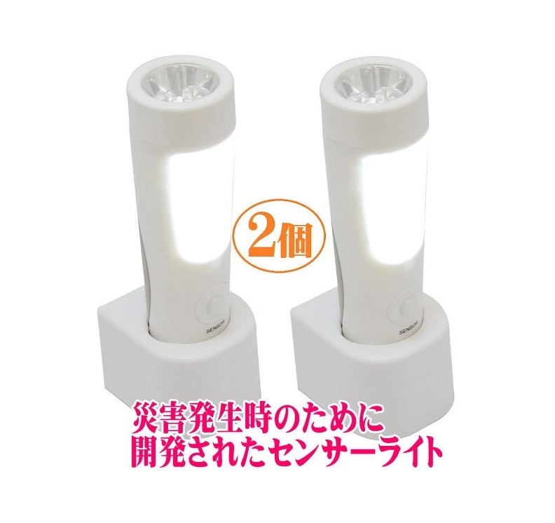 人感センサー　非常灯 楽天市場】センサー付LED非常灯 人感センサーライト センサーライト