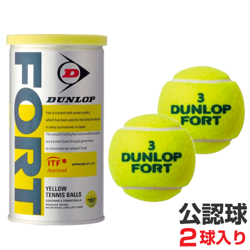 【楽天市場】ダンロップ 硬式テニスボール 公認球 2個入 FORT（フォート）：ハイブロードショップ