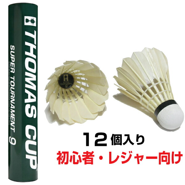 日/祝も発送 バドミントン用シャトル THOMAS CUP スーパートーナメント