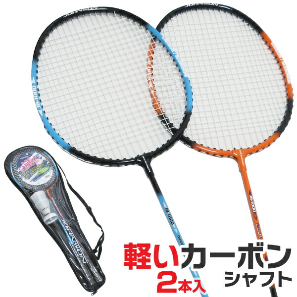 バドミントン ラケット 2本入り カーボンシャフト バドミントンセット 初心者向 JB-1000 (オレンジ＆ライトブルー)画像