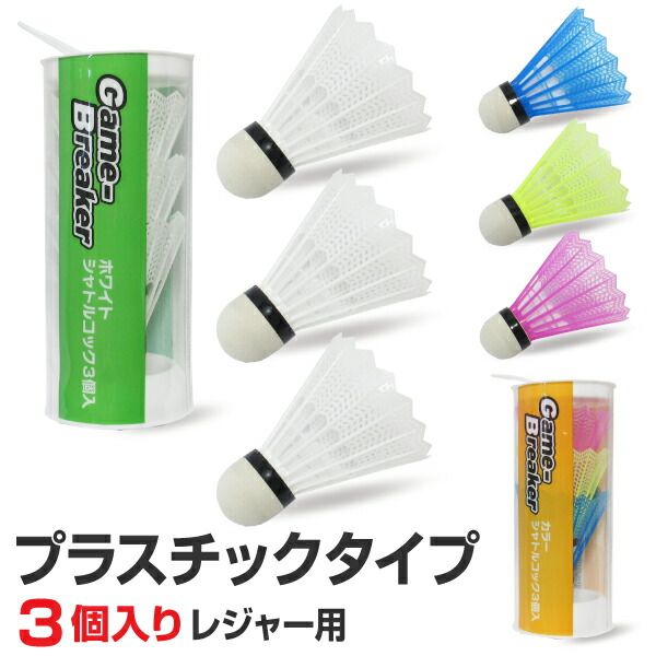 おかっぱうのす様 中古シャトルコック240個 楽天市場】フェザーシャトルコック 3個入り : ハイブロードショップ