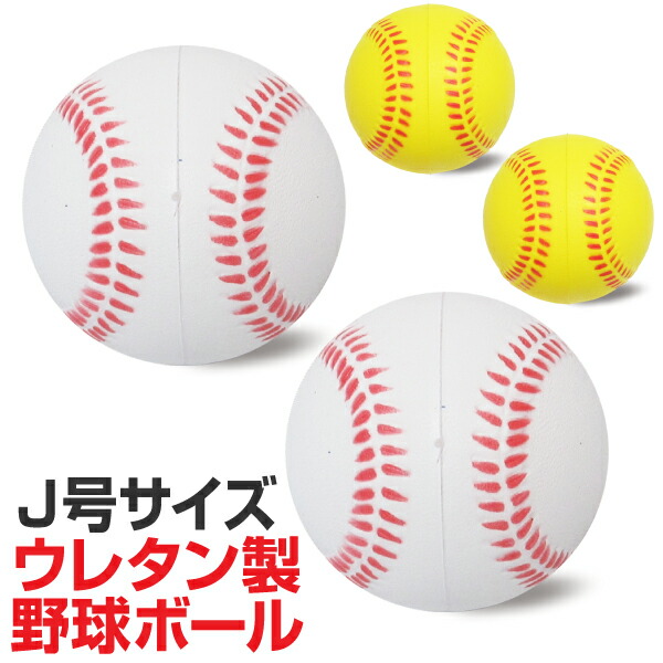 楽天市場】軟式野球ボール M号球 練習球 一般用・中学生用 3個入