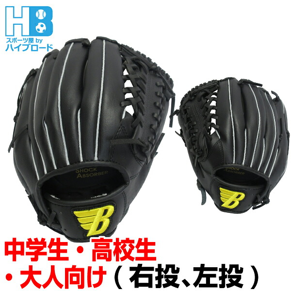 楽天市場】【右投げ用グローブ】一般軟式野球グローブ 右投用 ブラック