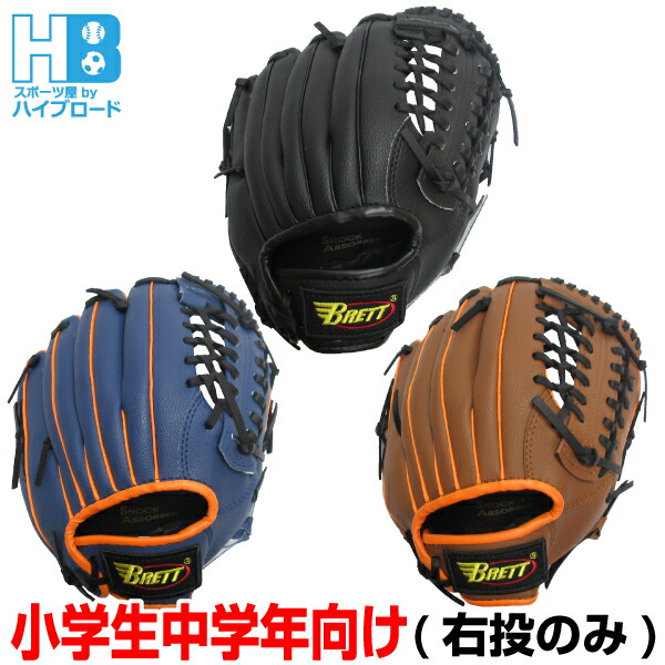 BRETT 軟式グローブ ホワイト/ブルー　新品 BRETT 軟式グローブ ホワイト/ブルー 新品 高校生 軟式 野球
