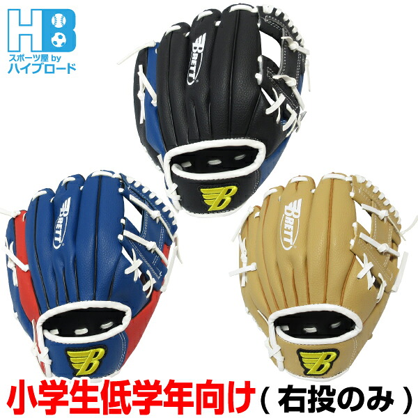 楽天市場】BRETT 野球グローブ 軟式用 11.5インチ 小学生高学年 中学生