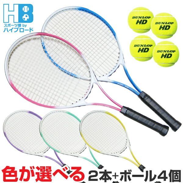 楽天市場】軟式テニスラケット 2本セット ソフトテニス ラケット