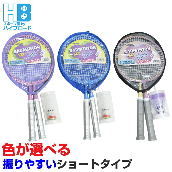 楽天市場】バドミントンセット ラケット 2本セット シャトルコック付き