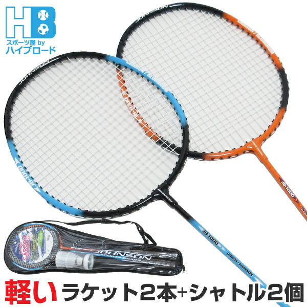 楽天市場】豪華セット◎バドミントン用ネット シャトル4個 ラケット4本