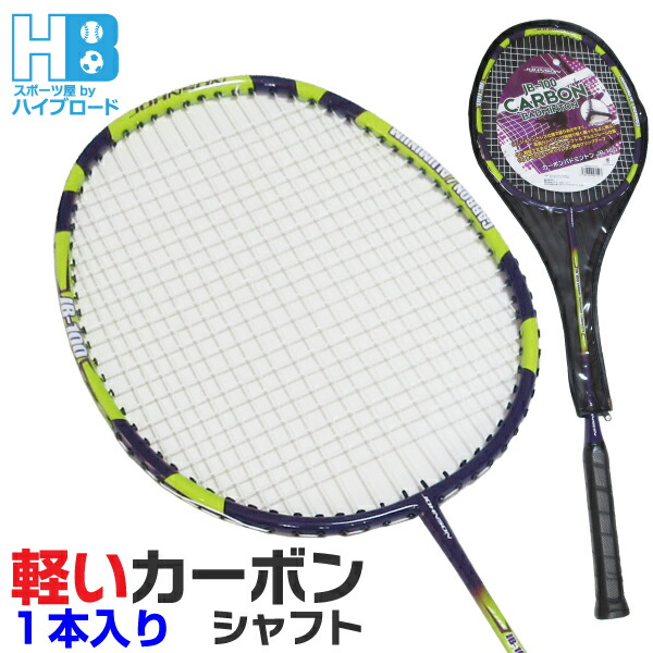 楽天市場】バドミントン ラケット 2本入り カーボンシャフト