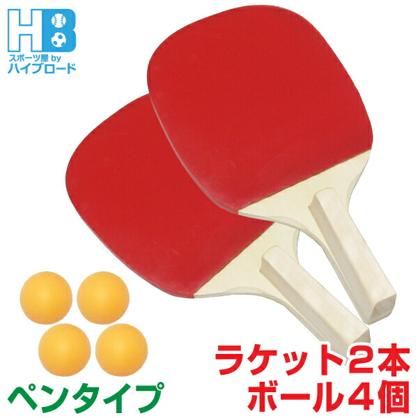 楽天市場】卓球ラケットセット シェークハンド2本 ボール4個入り