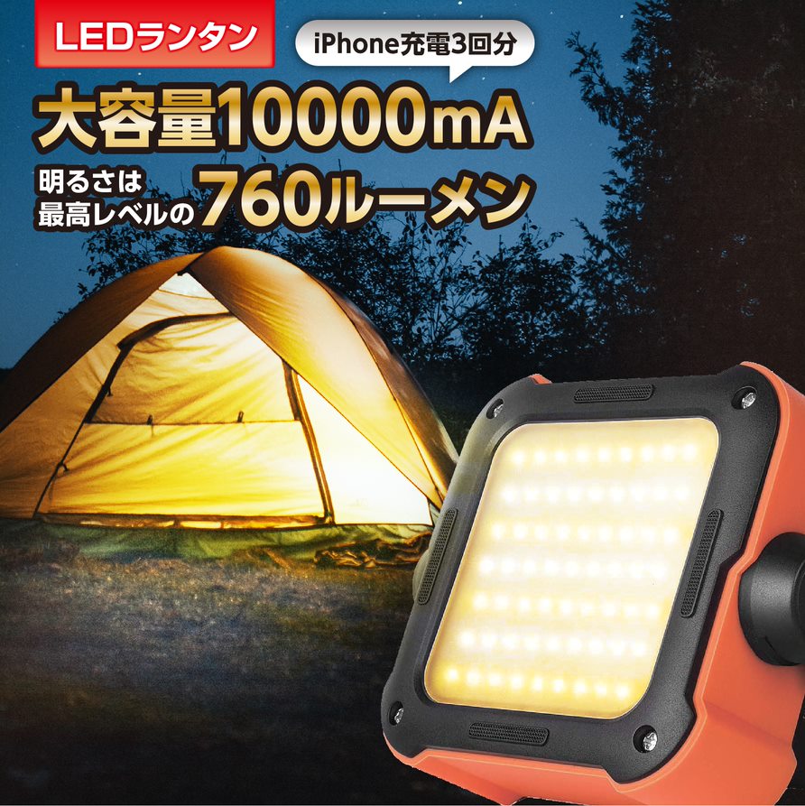 楽天市場 ランタン Led 充電 懐中電灯 Ledランタン 防災 停電 災害 地震 スマホ充電 充電式 防水 防塵 キャンプライト 車中泊 アウトドア キャンプ Usb充電式 おしゃれ ma 760ルーメン High High 楽天市場店