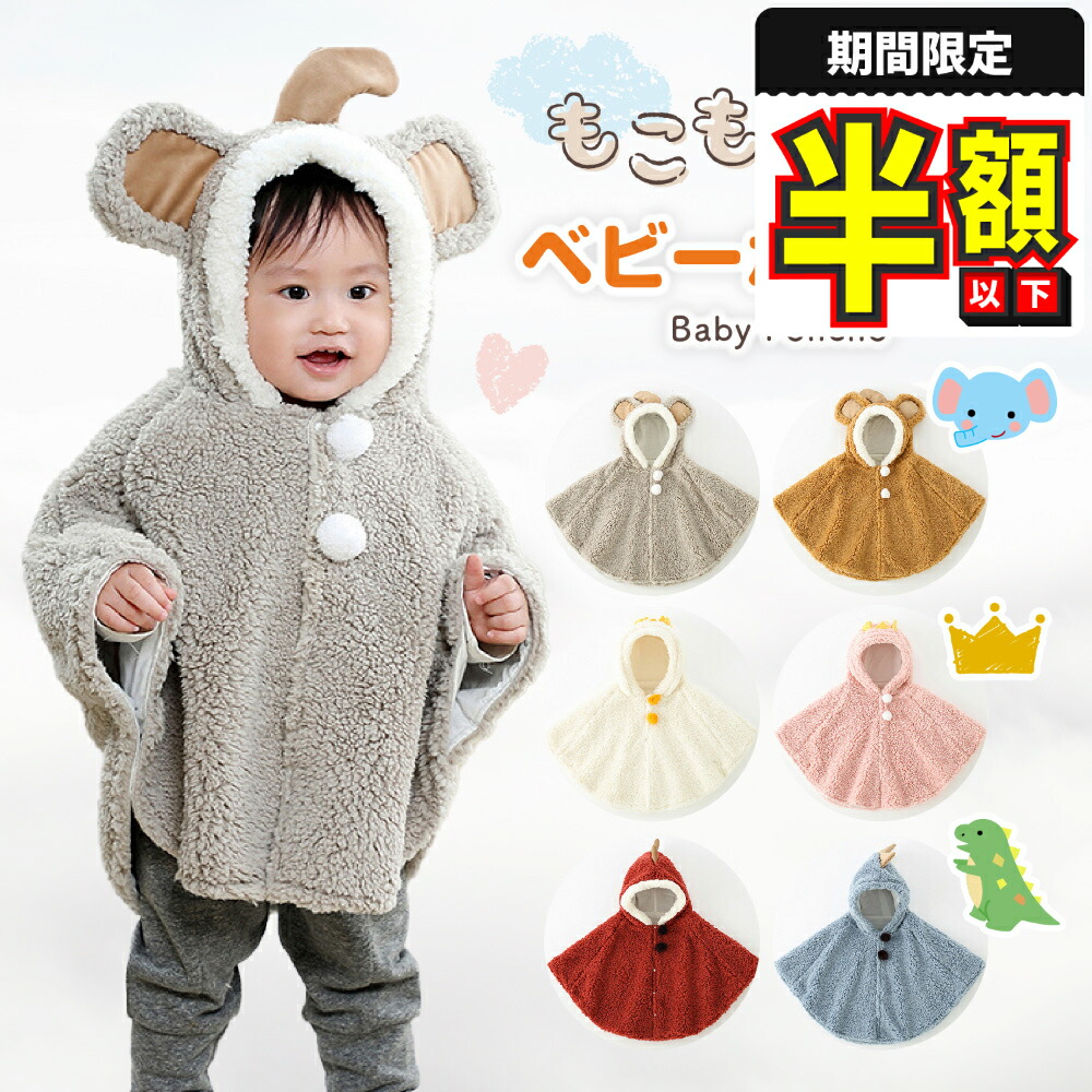 ABC　フェンディ    ベビー　キッズ　アウター　ポンチョ　新品 ABC フェンディ ベビー キッズ アウター ポンチョ 新品 ABC フェンディ