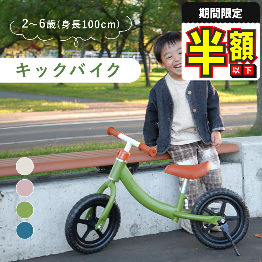 楽天市場】【期間限定300円OFFクーポンあり】 キックバイク キッズ