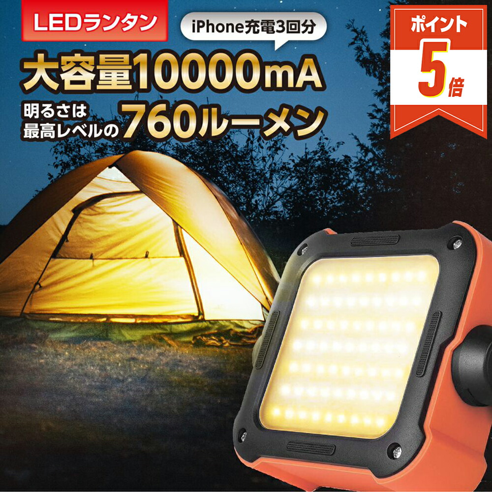 84％以上節約 LEDランタン ライト 照明 懐中電灯 キャンプ テント BBQ 釣り 災害