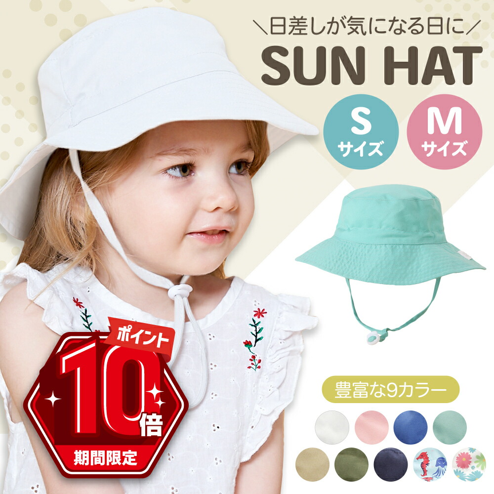 【楽天市場】【150円OFF・P10倍】 ベビー キッズ 帽子 UVカット サンハット 紫外線防止 男の子 女の子 日よけ ベビー帽子 ベビー