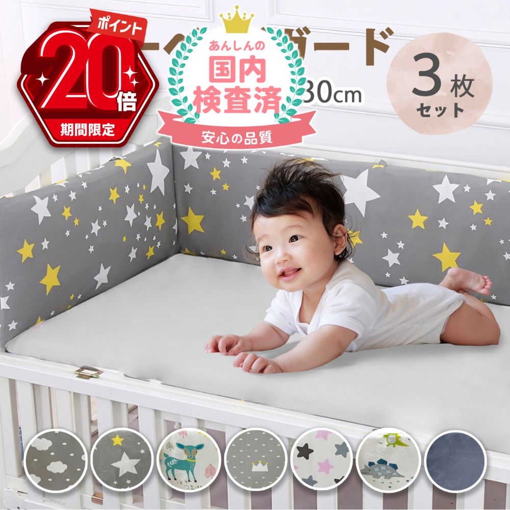 【楽天市場】【P20倍＋LINE追加で5％OFF】 ベッドガード クッション 赤ちゃん ベビーベッド ベットガード ベビーガード ベッドフェンス ベビーベッド ガード ベビーガード クッション