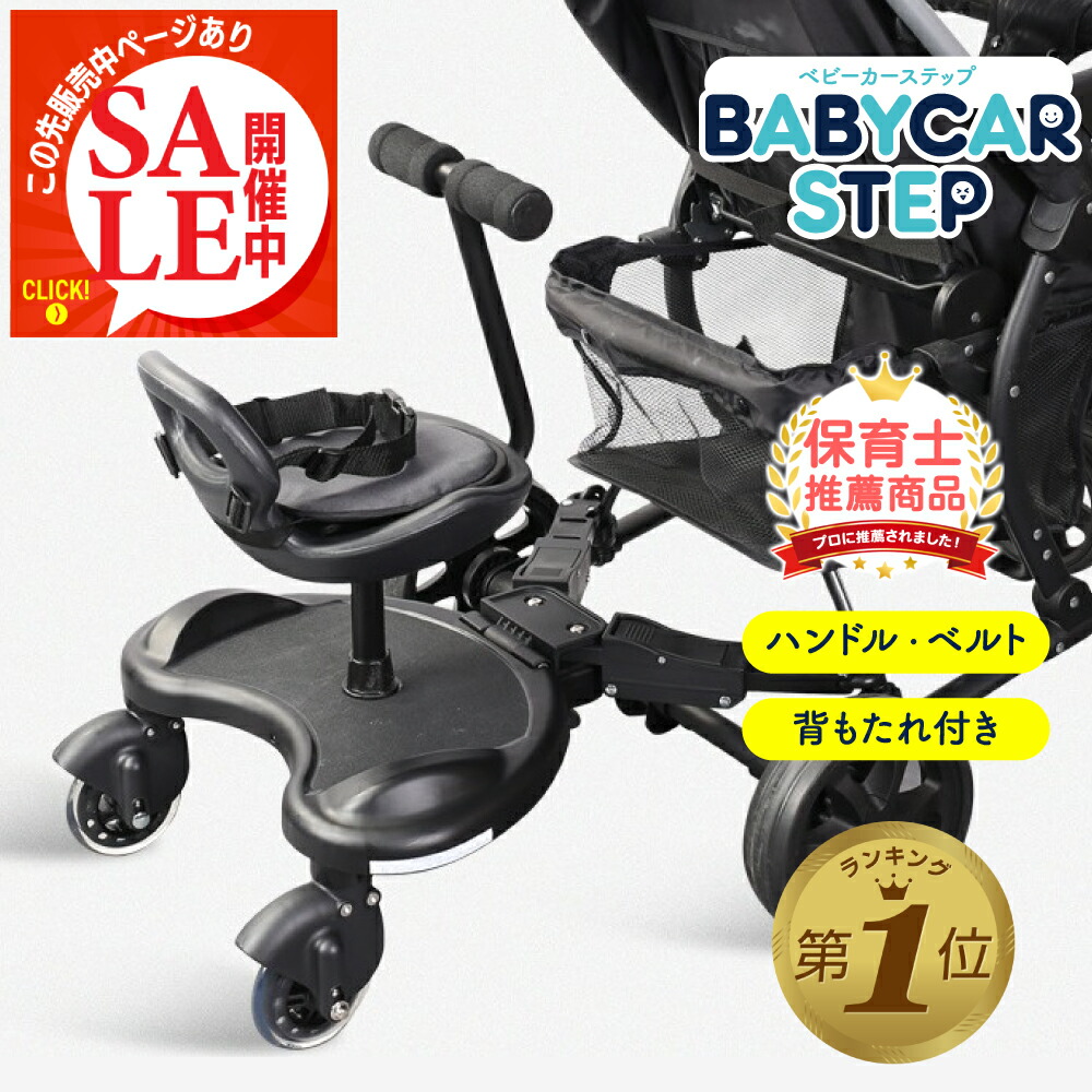 美品！！ better life ベビーカー ステップボード ハンドル付き 美品！！ better life ベビーカー ステップボード ハンドル付き