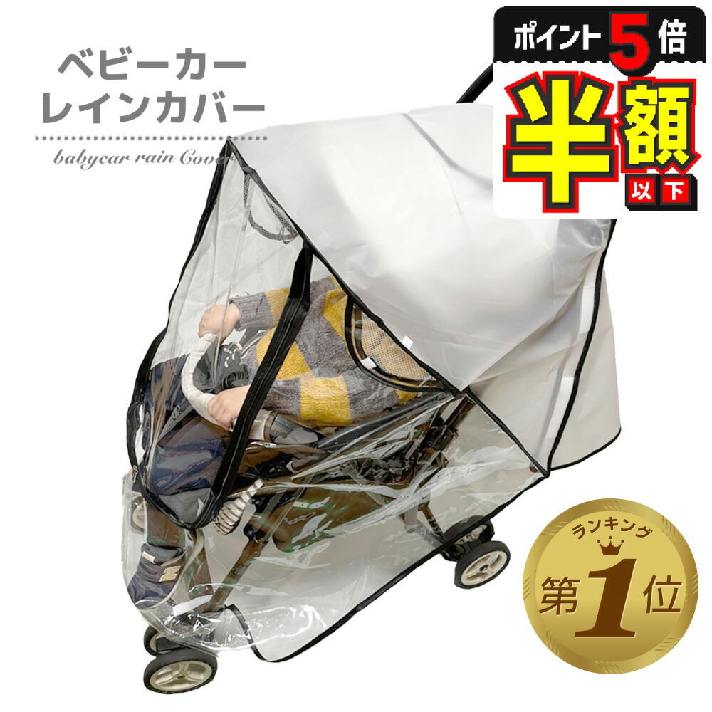 【レインカバー付き】ベビーカー Aprica アップリカ スムーヴプレシャス Amazon | Aprica(アップリカ) ベビーカー用レインカバー レイン