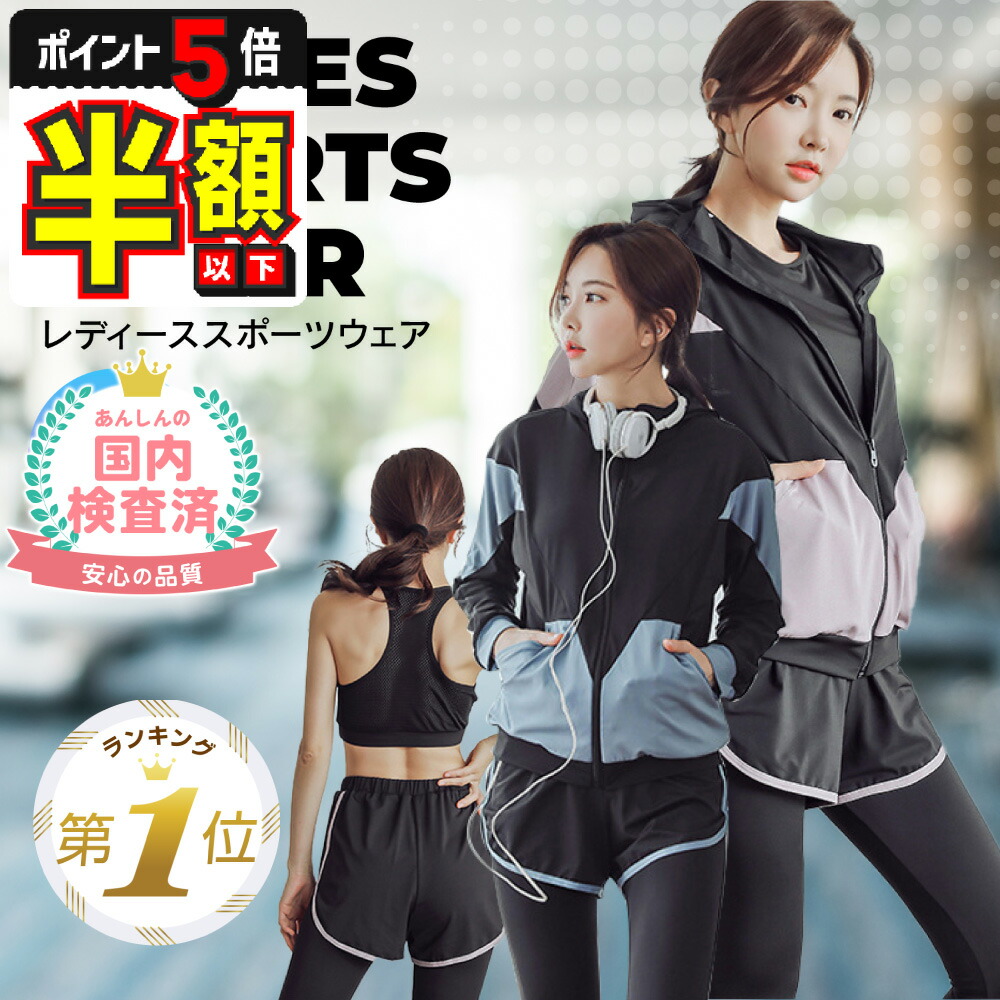 楽天市場】スポーツウェア レディース セット 細見せ