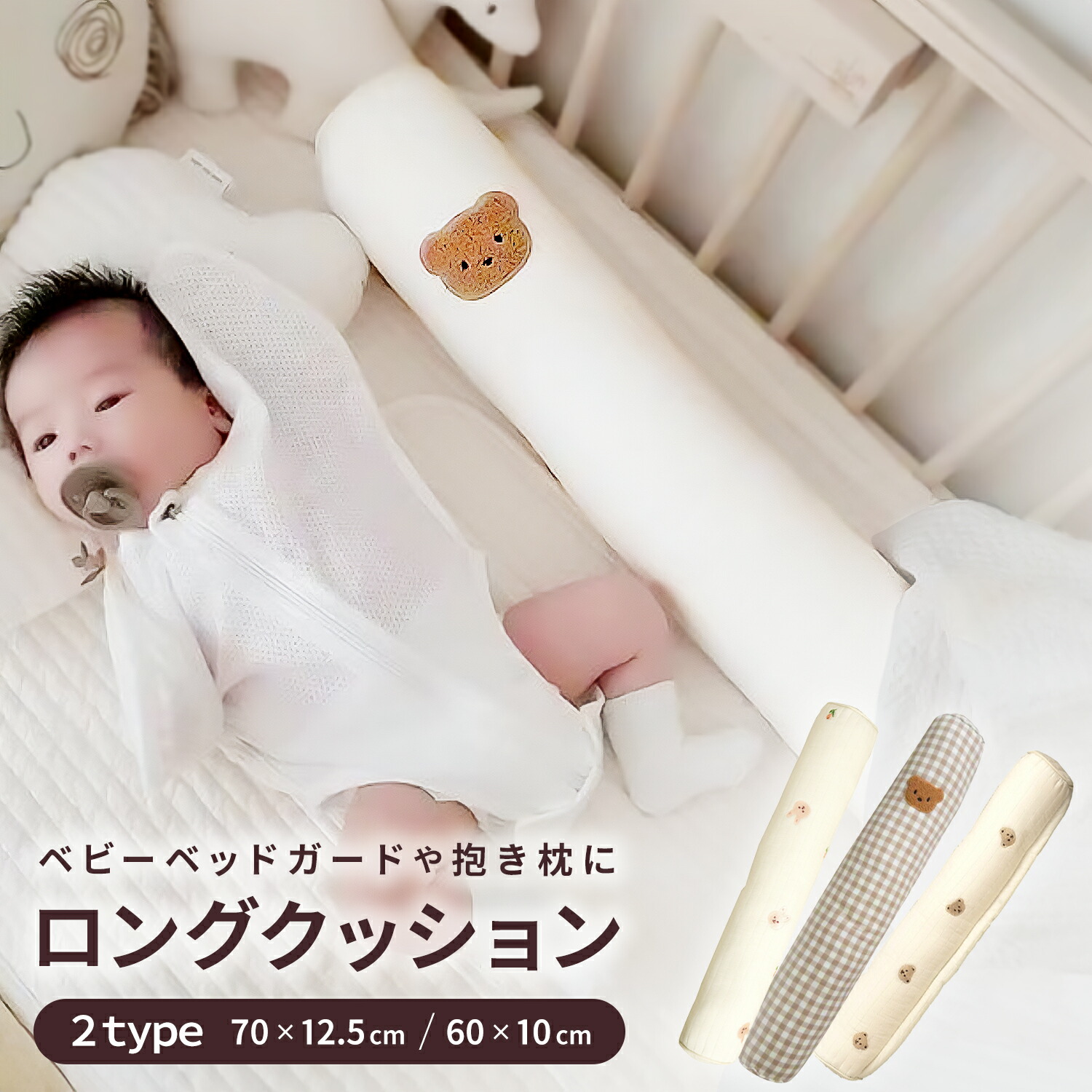 楽天市場】【寝返り防止】 ベビー セーフティー クッション ベッド