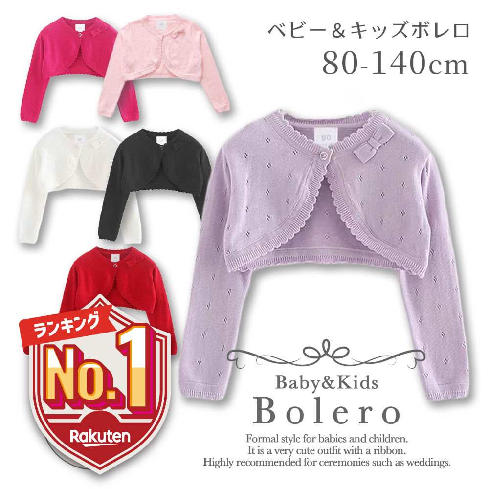 子供 ボレロ 綿100 ベビードレス ベビー服 キッズ カーディガン かわいい リボン 女の子 アウター フォーマル 長袖 春 夏 秋 冬 保育園 お出かけ 結婚式 上着 はおりもの ハロウィン 七五三 発表会 披露宴 退院 お宮参り 80 90 100 110