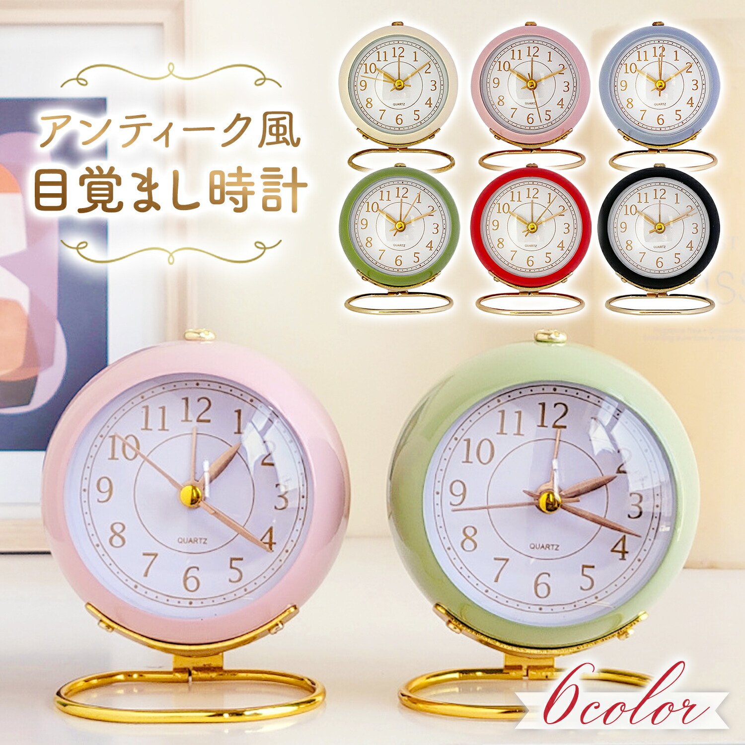 楽天市場】【LINE追加5%OFF】置き時計 目覚まし時計 アナログ おしゃれ