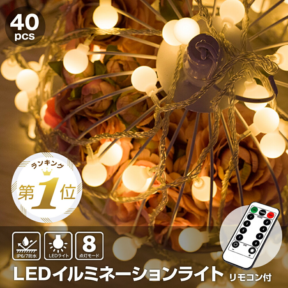楽天市場】【LINE追加で5%OFF】 LED イルミネーション ライト