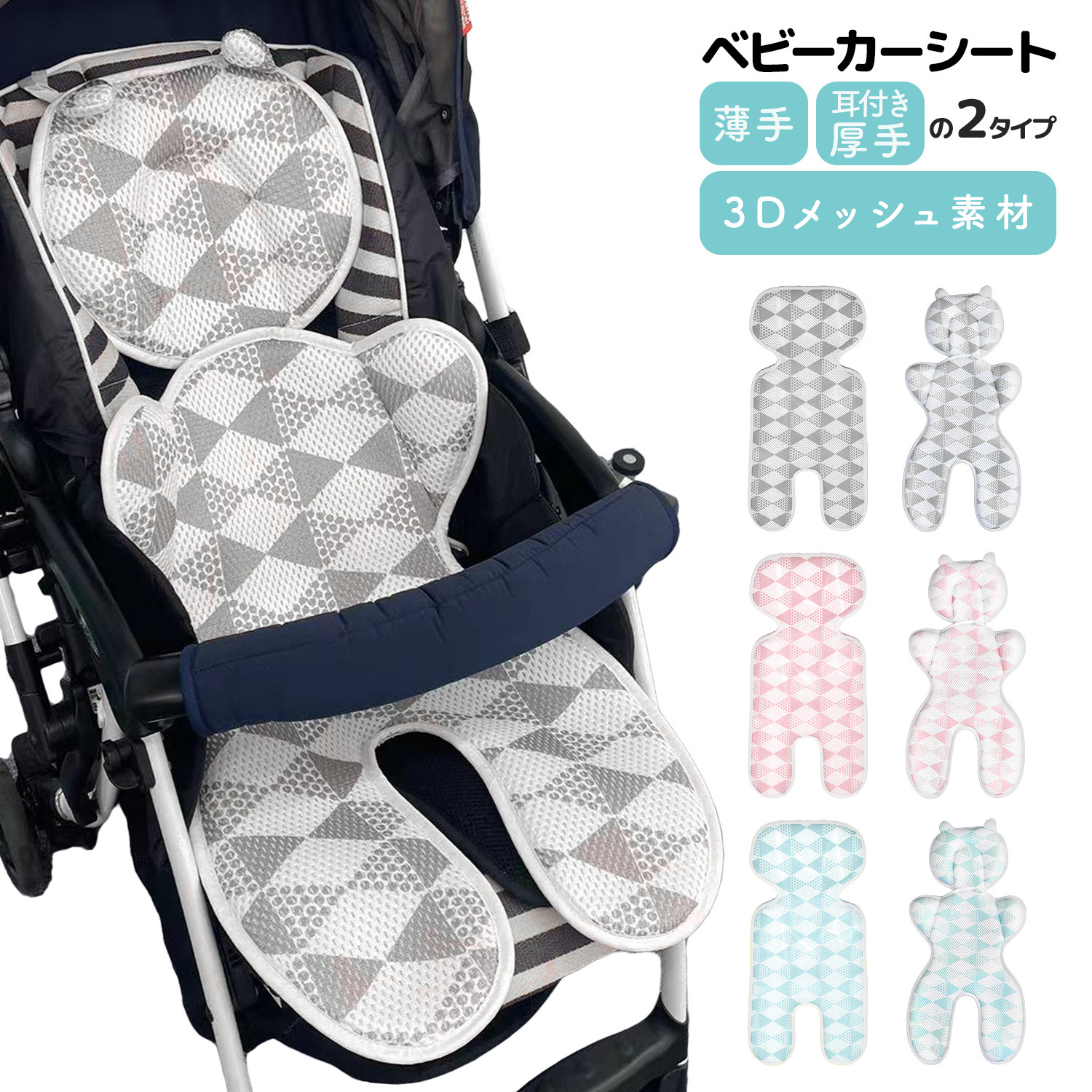 新品 未使用 ベビーカークッション 持ち運び パッド コットンパッド 3D 