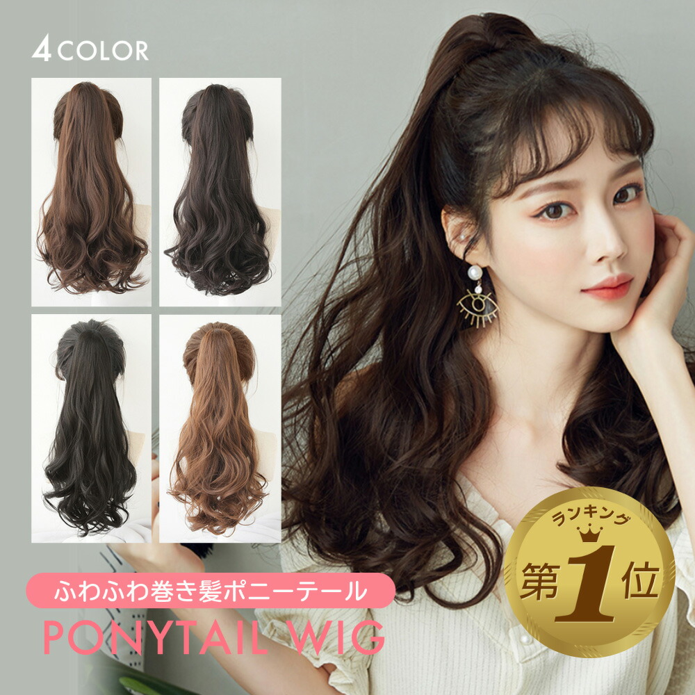 楽天市場】1位受賞【LINE追加で5%OFF】 ウィッグ ポニーテール