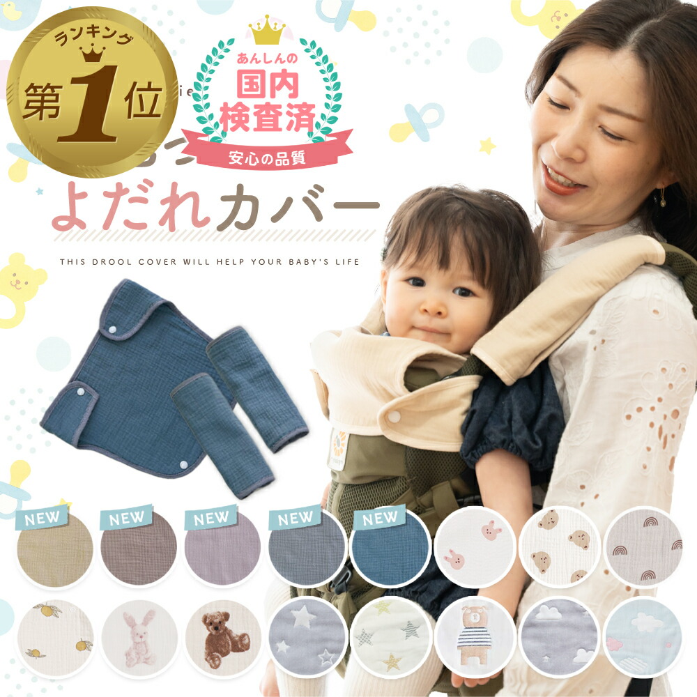 楽天市場】【LINE追加で5%OFF・P5倍】 抱っこひも よだれカバー